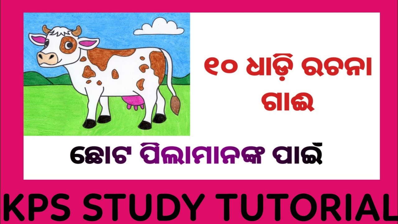 cow essay in odia 10 lines
