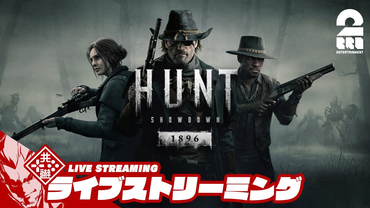 4K高画質配信【PC版にただいま】弟者の「Hunt: Showdown 1896」【2BRO.】