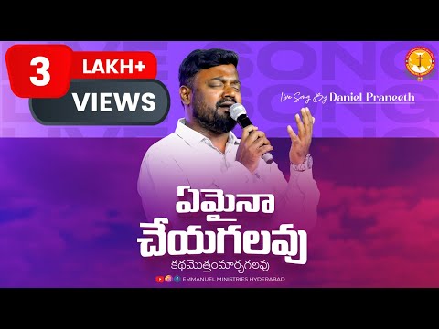 Amina Cheyagalaru Lyrics