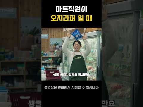 마트직원이싹싹하면#드라마 #왓챠 #오좀매 #한석규 #김서형