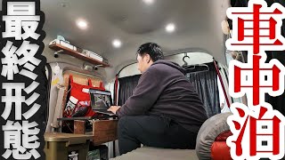 車中泊3年目。怪スポット探検に使いまくった軽バンの核心を大公開