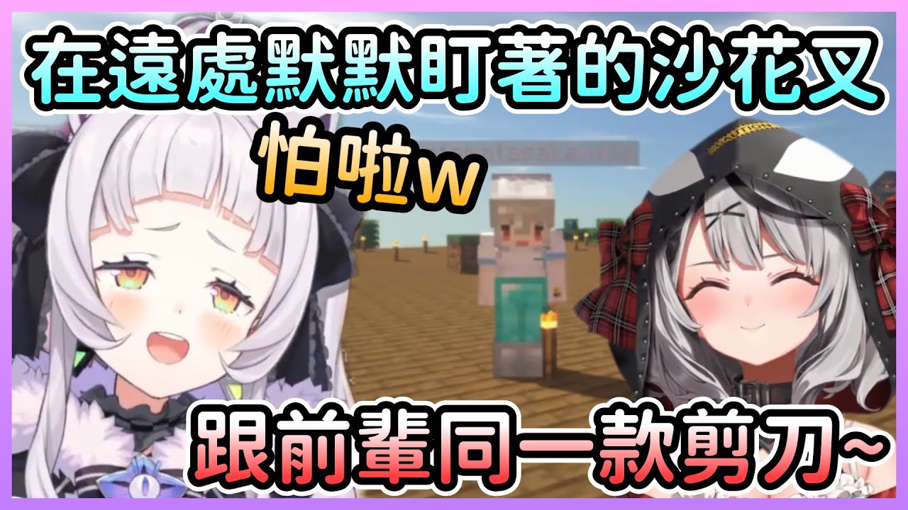 資深鹽子站在遠方默默盯著自己的推，直接讓詩音感到畏懼w【紫咲シオン/紫咲詩音】【Hololive中文】