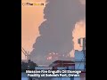 " Massive Fire Engulfs Oil Storage Facility at Salalah Port, Oman "