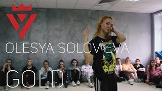 Gold (feat. Lil Wayne) [Remix] - Kiiara Леся Соловьева| ШКОЛА ТАНЦЕВ УРБАНАКАДЕМИЯ