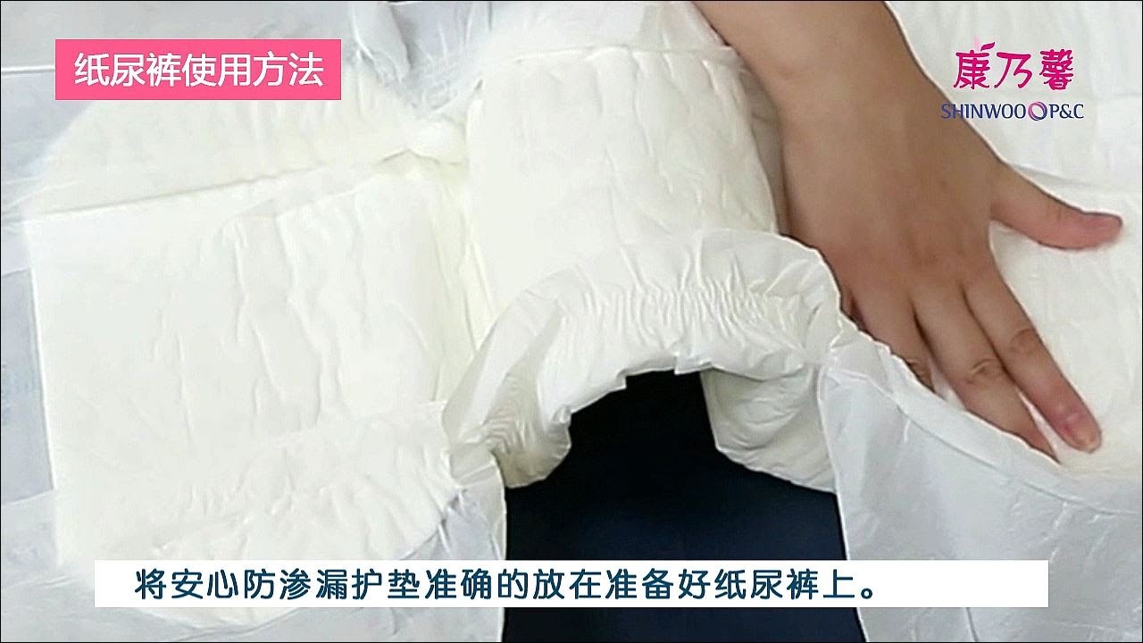 成人纸尿裤使用方法