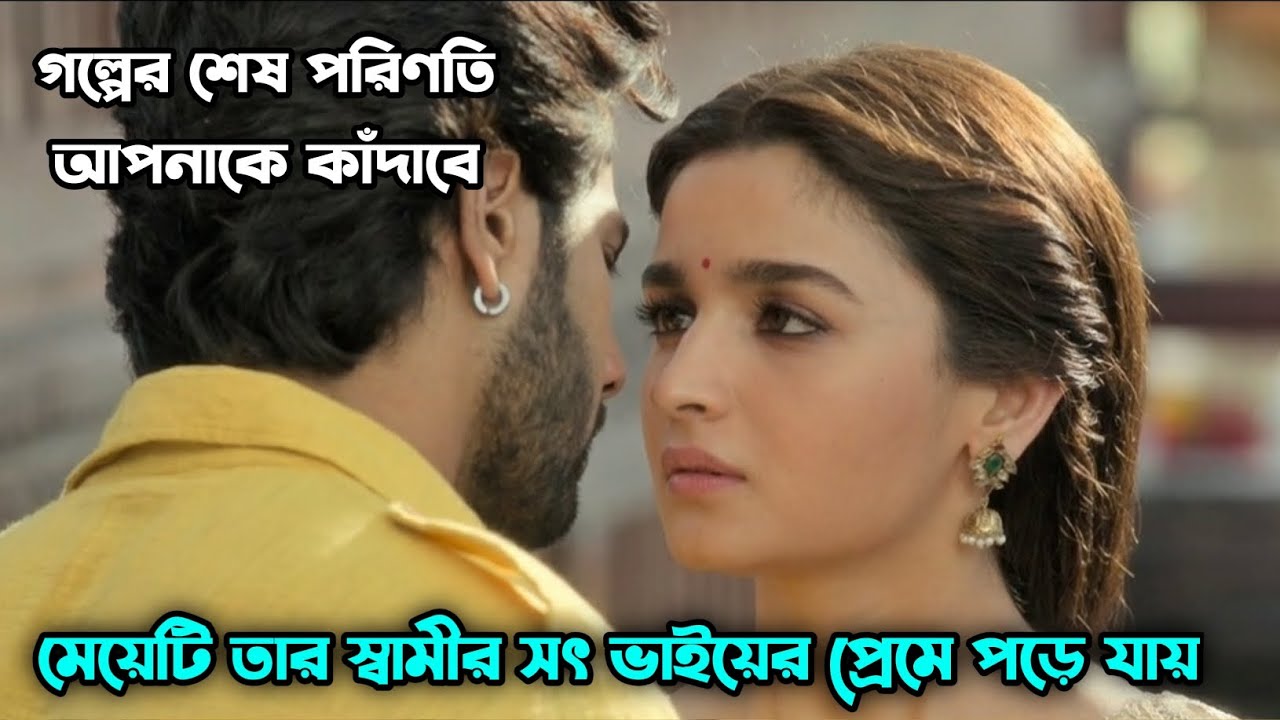 গল্পটি আপনাকে কাঁদতে বাধ্য করবে। স্বামীর ভাইকে ভালবাসার করুণ পরিনতি