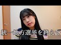 政治団体を立ち上げて党首になります。統一地方選挙を終えて #足立区議会議員選挙2023