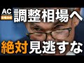 【米国株】調整相場の始まりか?全セクター下落、この機会を見逃すな!