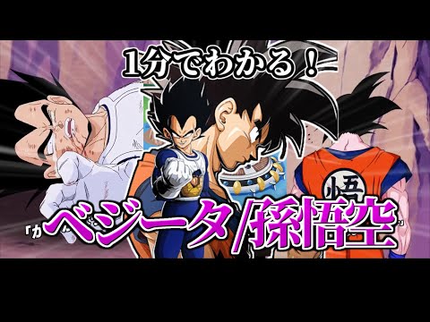 【ドッカンバトル】1分で分かるベジータ/孫悟空【比較】