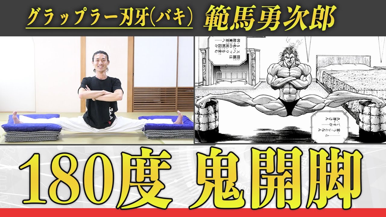 刃牙 渋川剛気の正座技をやってみた プレスリリース作成代行サービス 刃牙 渋川剛気の正座技をやってみた プレスリリース作成代行サービス