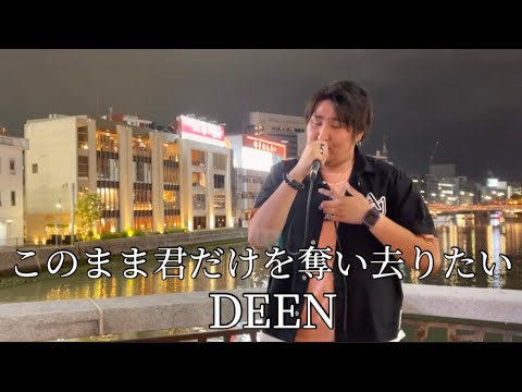 RI-KI【このまま君だけを奪い去りたい／DEEN】2023.06.21