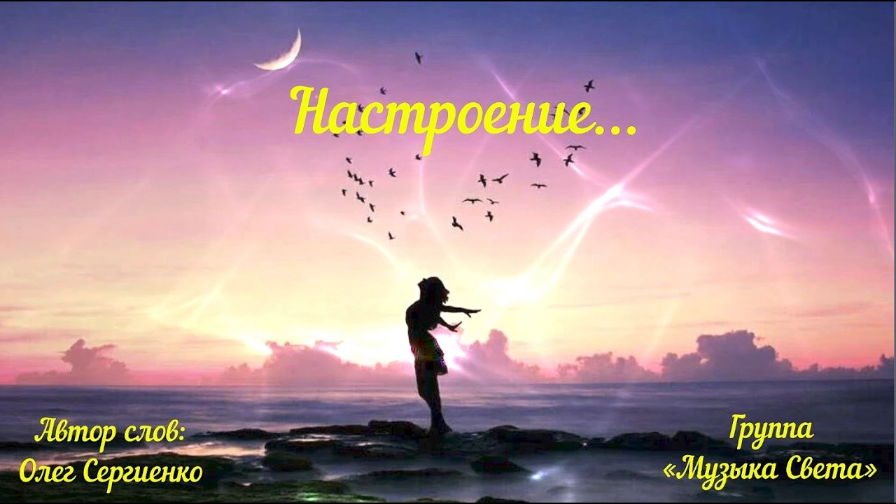 Настроение