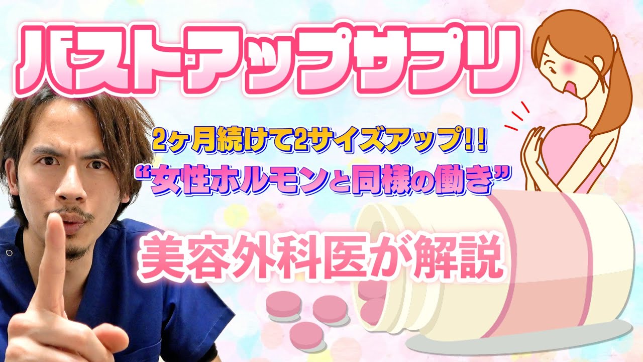 True up      胸が大きくなるサプリメントだそうです。値下げします。 バストアップサプリで胸が大きくなるは嘘！危険性をドラゴン細井が解説