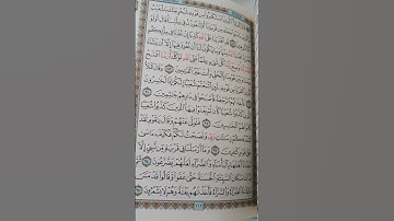 القران الكريم الجزء التاسع الصفحة الاولى