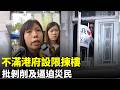 宏福居民哽咽好想回家，心痛原有社區四散。擔心設優先揀樓期限製造混亂。批評政府的所有安排都好剝削及逼迫。