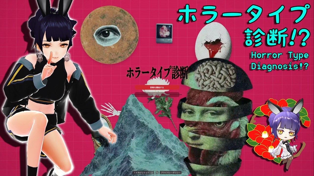 トレンドの『ホラータイプ診断』がヤバいらしい…The trending "Horror Type Diagnosis" seems to be pretty creepy...
