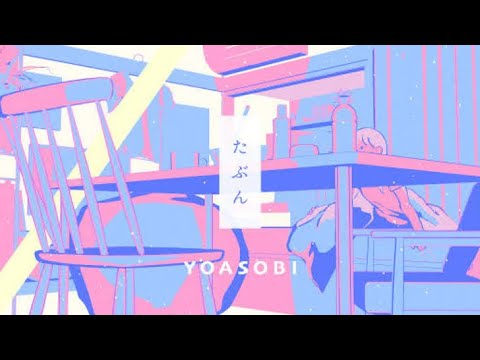 【騒がしく】たぶん / YOASOBI 歌ってみた！