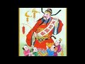 鬧廳音樂 天官賜福 高音質 有字幕 三仙祝壽 扮三仙 扮仙賀壽 鬧廳音樂 天官賜福 高音質 有字幕 三仙祝壽 扮三仙 扮仙賀壽
