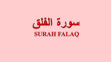 113 - سورة الفلق || Surah Al-Falaq With Arabic HD Text