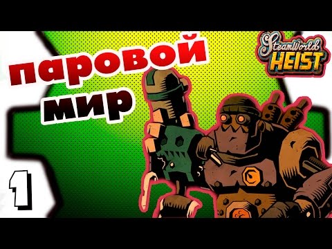 Video: SteamWorld Heist Přichází Na Všechny Nemobilní Platformy