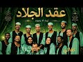 Sudanese Legends Reborn Iconic Sounds Of عقد الجلاد Reimagined By Nabil AI 