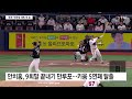 류지혁 데뷔 첫 만루포...삼성, 거침없이 7연승 / YTN