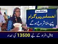 bisp new update |  bisp payment check by cnic | Check 8171 sms registration