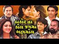 ઠાકોર ના કોલ જગમા અણમોલ | Thakor Na Kaul Jagma Anmol Full Gujarati Movie | Hitu Kanodia, Rina Son