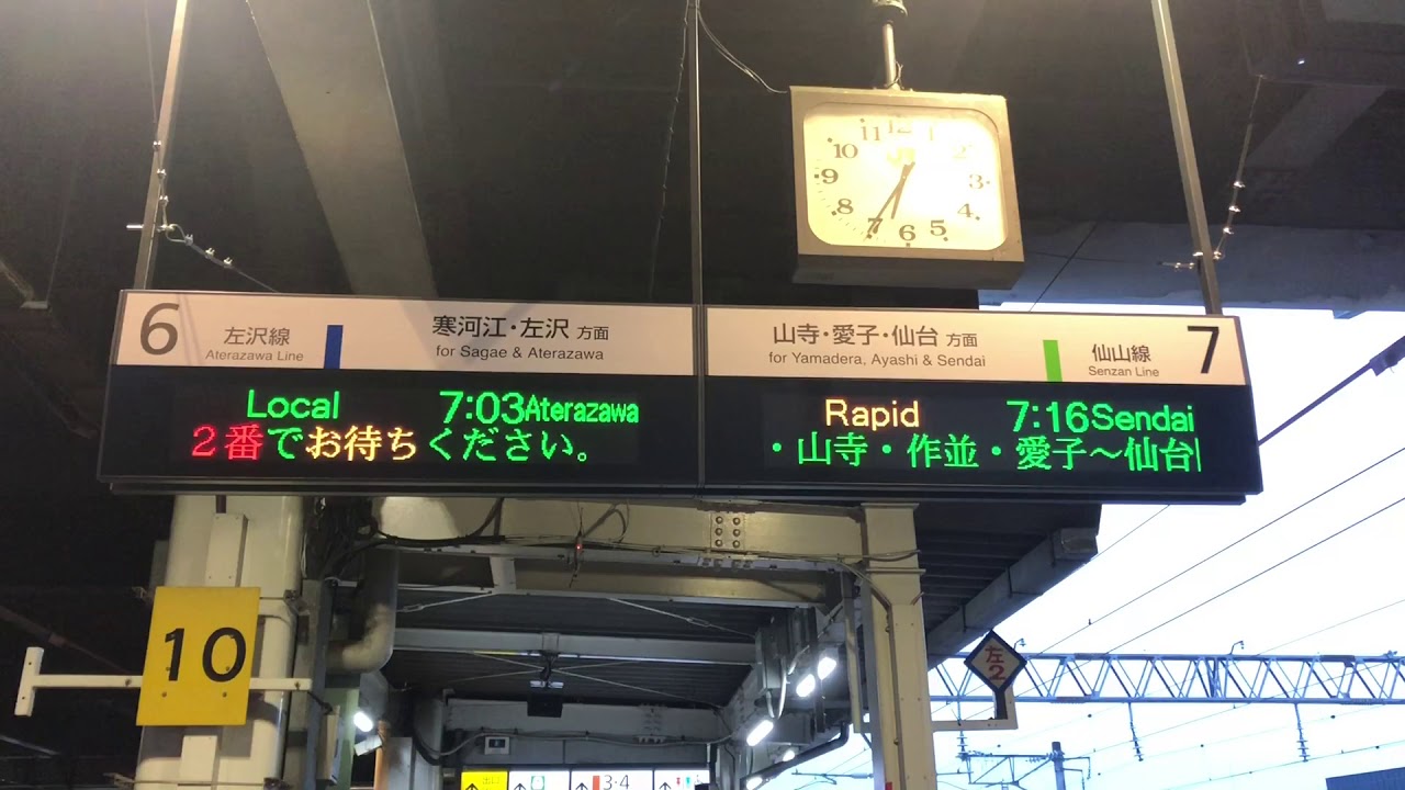 新幹線開業から使われてきたのもついに更新！】山形駅電光掲示板 - YouTube