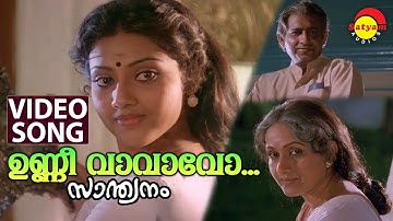 Unni Vava Vo | Video Song | Santhwanam | Meena | Bharathi | Nedumudi Venu