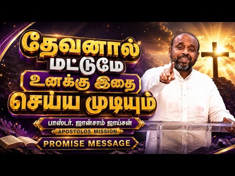 தேவனால் மட்டுமே உனக்கு இதை செய்ய முடியும் 🤩😭🙏