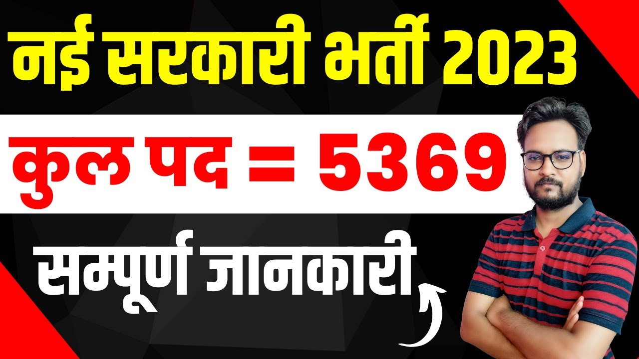 New Government Job Vacancy 2023 5369 Post Full Details I Arvind