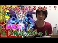 【モンスト】星５確定ガチャ！モンフェス２０１５ガチャでルシファーゲット出来るか！？【ｻﾗﾄｰｸ】
