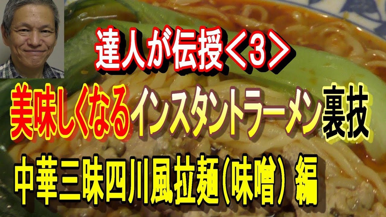 マツコの知らない世界 で食べたインスタントラーメン カップメン評論家 大山即席斎 1万5000食って何者 ママ何歳 湘南にぎやか家族