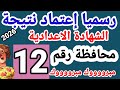 ظهور نتبجة الشهادة الاعدادية الترم الاول 