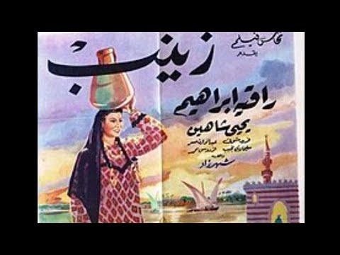 افلام زمااااان زينب راقية ابراهيم تامرابوالمعاطى تامرابوالمعاطى تامرابوالمعاطى 