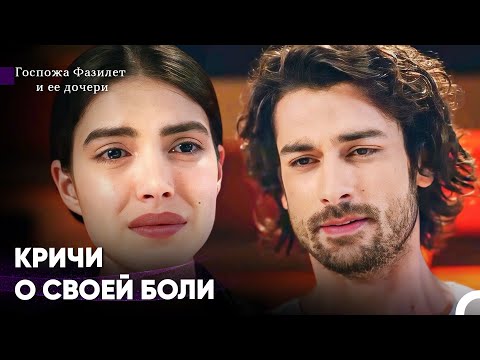 Слезы Сближающие Хазан И Синана - Госпожа Фазилет и ее дочери