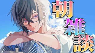 にじフェス、色々やらせて頂きます！【朝雑談/四季凪アキラ/にじさんじ/VOLTACTION】