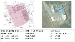 경기도 평택시  마스크 제조 클린룸 공장경매  2021타경43041