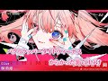【ニコカラ】シンユウ / 御莉姫 on vocal
