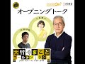 【小島慶子/武田砂鉄】2026年5月19日 深みある湯呑 + 今日のニュース(電気ガス料金の補助金再開 政府予算への懸念/日本人のコメ離れ/品質ではなく安価を求める日本人)