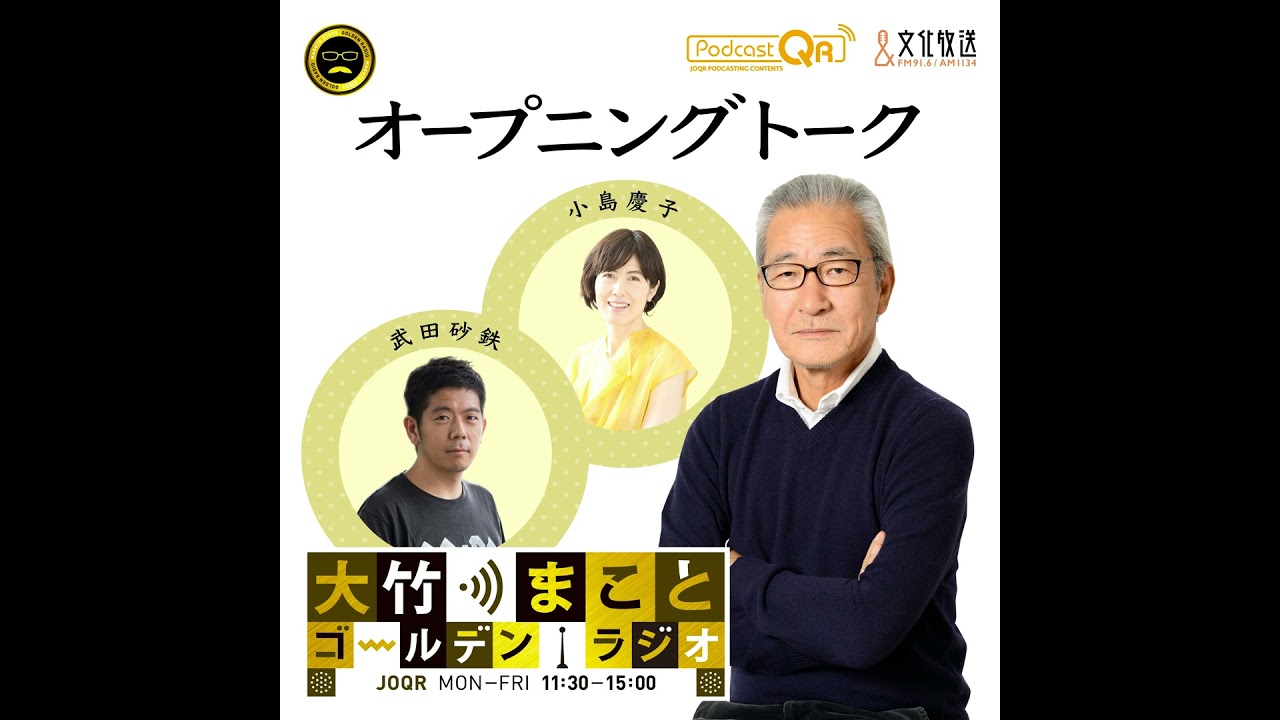 【小島慶子/武田砂鉄】2026年5月19日 深みある湯呑 + 今日のニュース(電気ガス料金の補助金再開 政府予算への懸念/日本人のコメ離れ/品質ではなく安価を求める日本人)