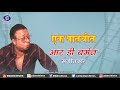 Versatile Music Composer Pancham Da Aka R. D. Burman से बातचीत...