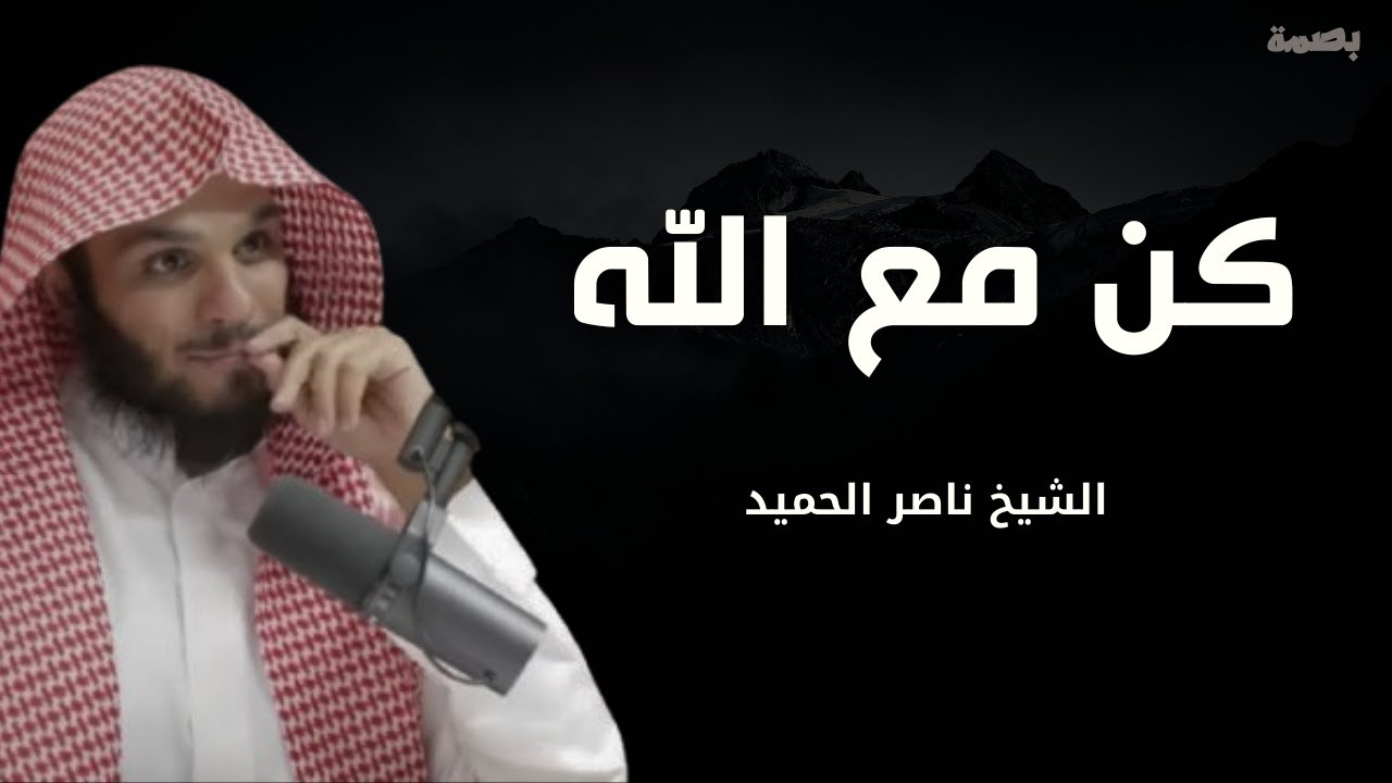 من الدنيا الزائلة إلى الجنة الأبدية: رحلة الإيمان | من أجمل ما سمعت | الشيخ ناصر الحميد