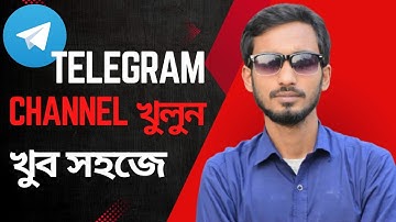 টেলিগ্রাম চ্যানেল খোলার নিয়ম | Telegram Channel Kivabe Khulbo | How To Create Telegram Channel