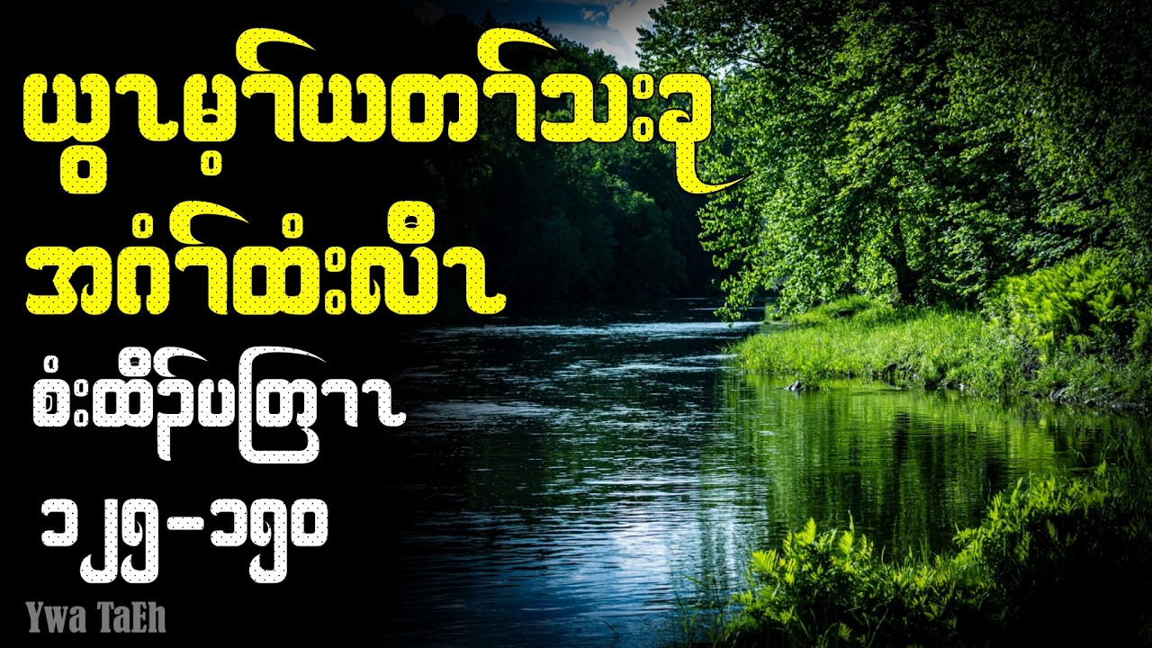🌿 Священные Писания 125-150: Псалом 125-150 Я покоюсь в присутствии Бога