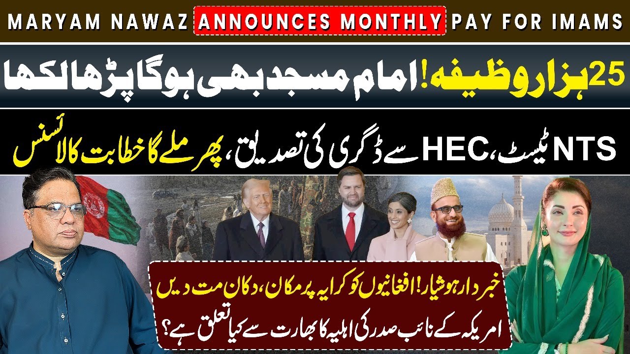 25K Stipend for Imams! NTS Test, HEC Verification & New Govt Rules Revealed! | Pak-Afghan Conflict