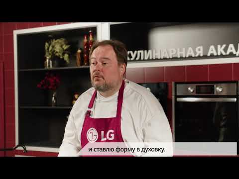 Кулинарная академия LG — готовим гурьевскую кашу с Владом Пискуновым