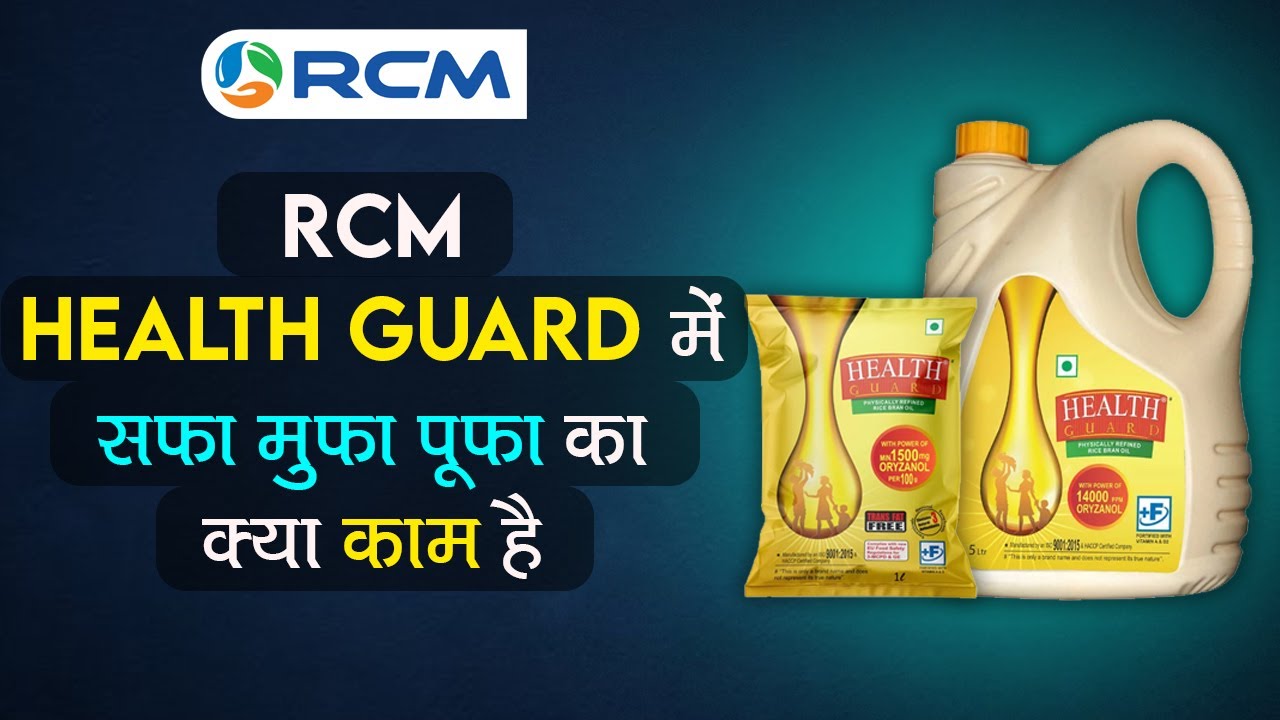 RCM HEALTH GUARD OIL में SFA - MUFA -  PUFA का क्या काम है | RCM RICE BRAN OIL