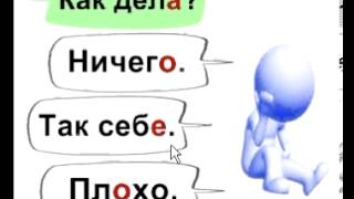 Russian. Greeting and parting